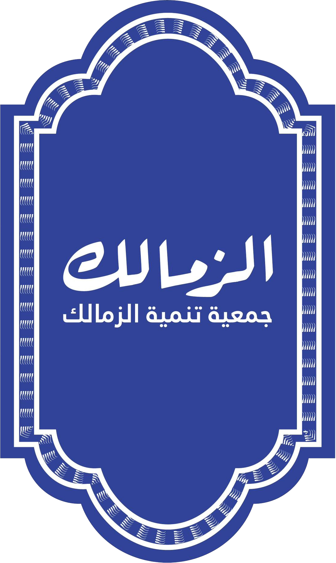 Zamalek Association